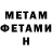МЕТАМФЕТАМИН Methamphetamine Easy Eight